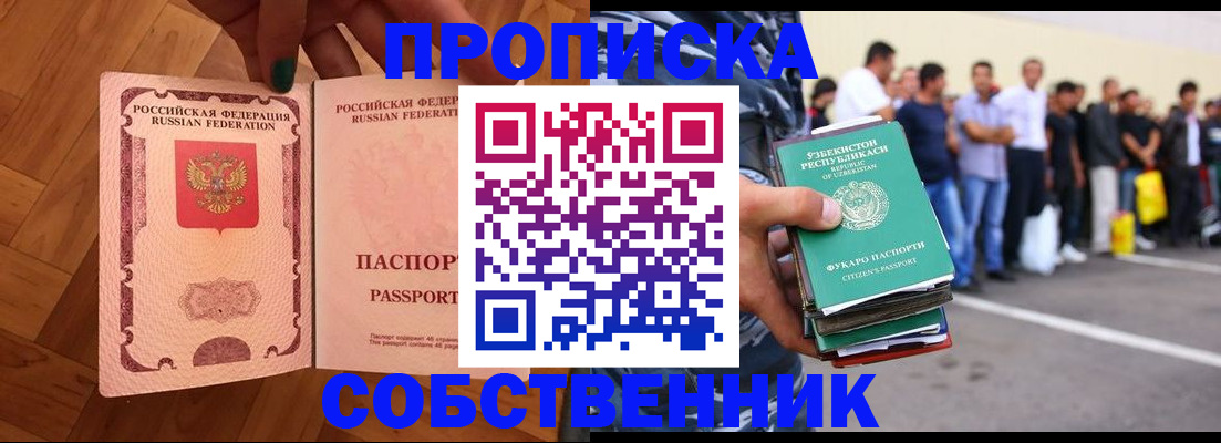 прописка для кредита в Асбесте
