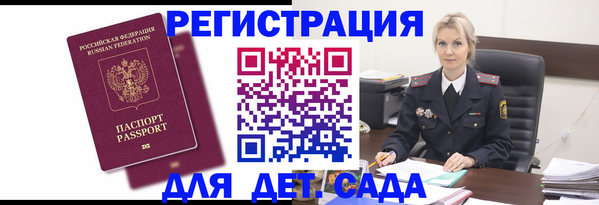 регистрация для дет. сада в Асбесте